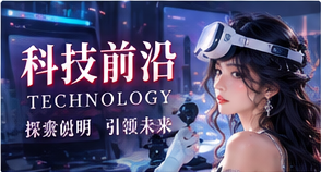 科技前沿资讯观察主题画面